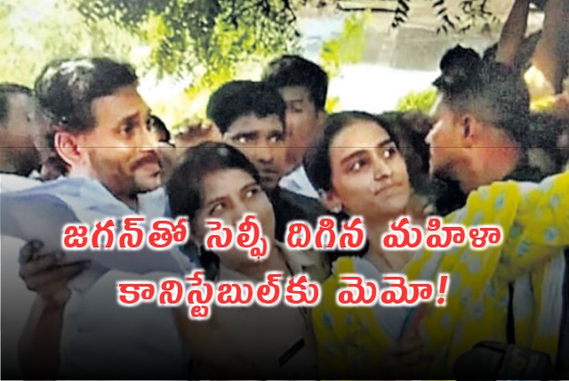 Woman Constable Who Take Selfie With Jagan Now On Police Radar