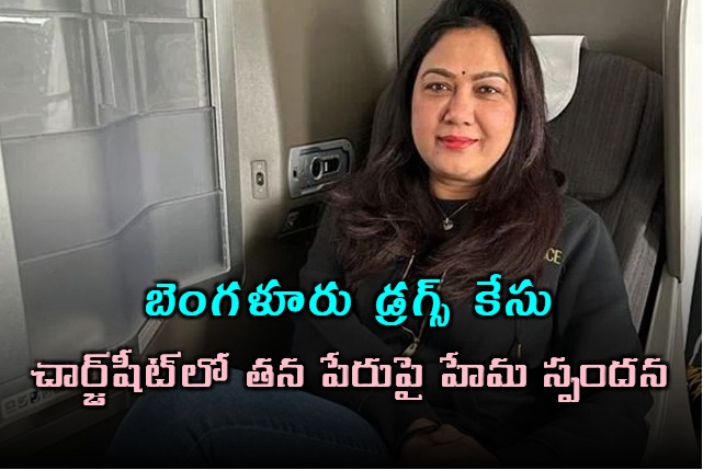 Actress Hema Responds Against Police Charge Sheet In Drugs Case