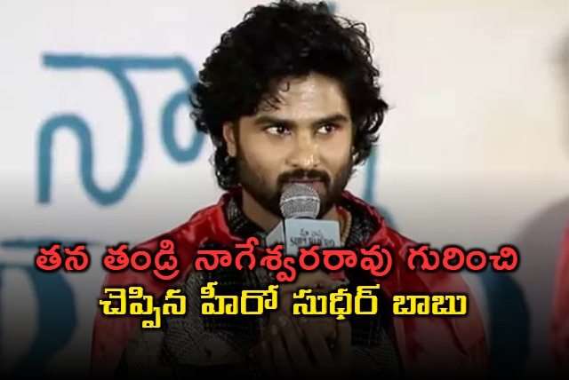 sudheer babu speech at maa nanna super hero teaser launch event