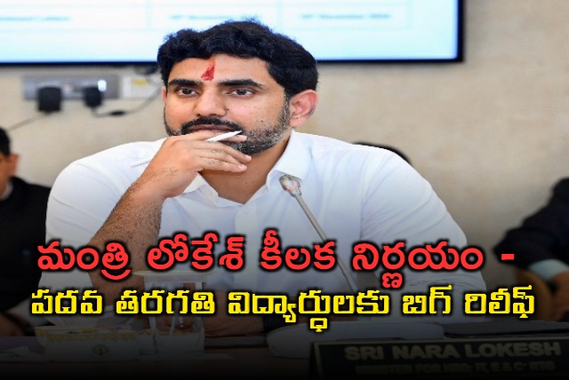 AP minister nara lokesh takes key decision on cbse exams