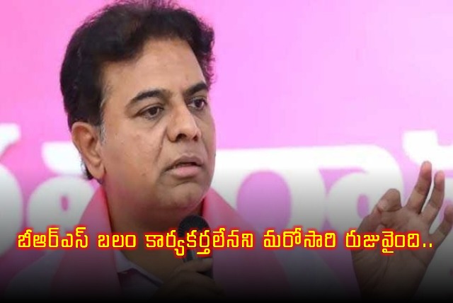 BRS Working President KTR Special Tweet on Party Cader 