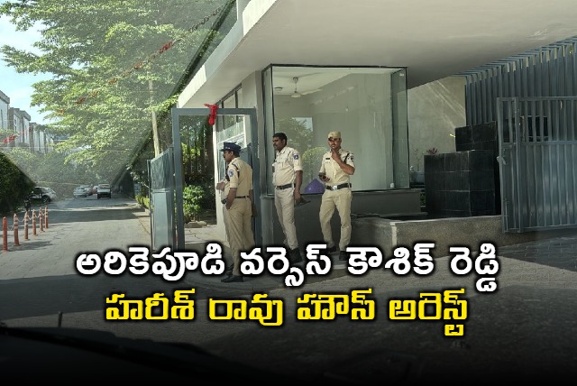 Harish Rao house arrest in Hyderabad