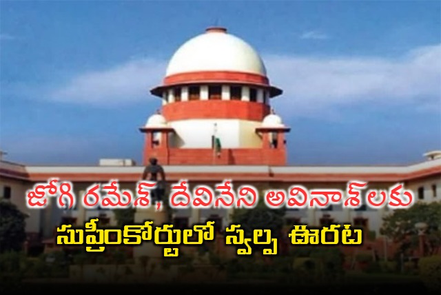 Anticipatory Bail hearing in Supreme Court of Jogi Ramesh and Devineni Avinash 