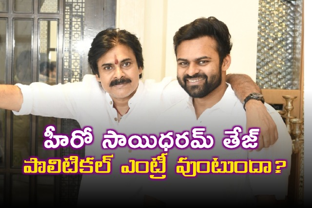 Will Hero Saidharam Tej make a political entry