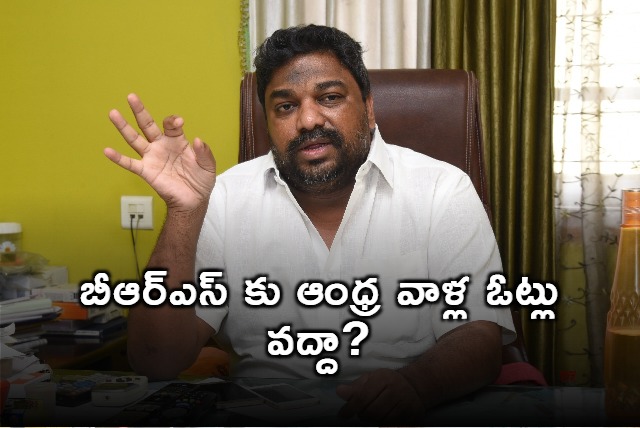 Do BRS dont want Andhra people votes asks film producer Natti Kumar