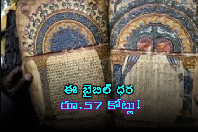 Ancient Bible fetched Rs 57 crores in auction