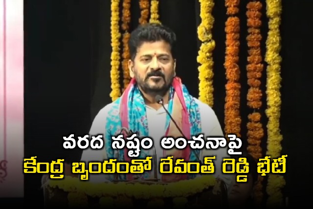 Revanth Reddy meeting with Centre Team