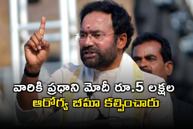 Kishan Reddy about health insurance to Old age people