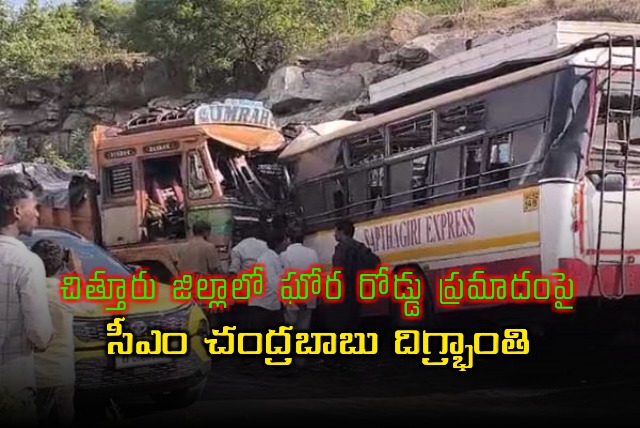 CM Chandrababu shocked to know fatal accident in Chittoor district 