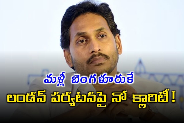 AP Ex CM YS Jagan Bengaluru Tour 9th Time