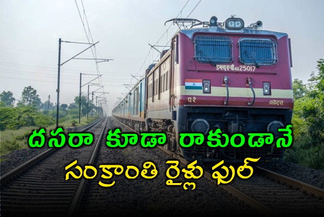 Sankranti Trains Reservations Filled In Just 5 Minutes