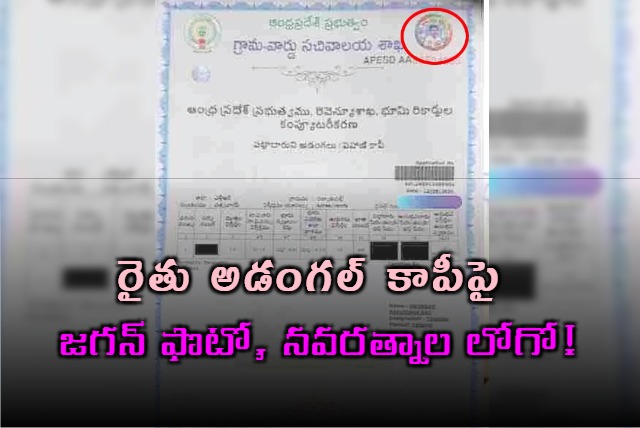 Jagan photo and logo on Adangal in Andhra Pradesh