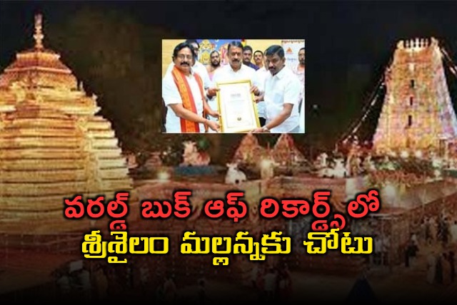 srisailam temple gets into world book of records