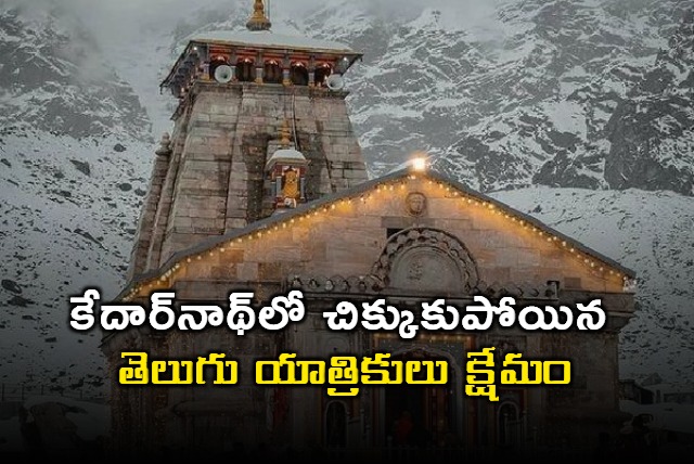 Telugu pilgrims stranded in Kedarnath are safe