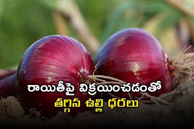 Onion prices drop in major cities after retail selling at subsidised rate