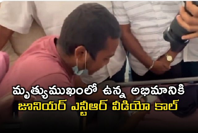 Junior NTR video call to fan suffering with bone cancer 