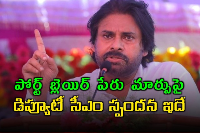 Deputy CM Pawan Kalyan is happy about Port Blairs name change