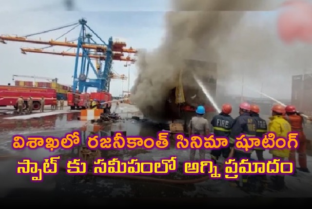 Fire accident at Rajinikanth starring Koolie shooting in Visakhapatnam