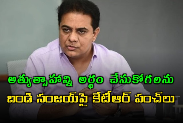 I can understand your over enthusiasm to jail BRS leaders KTR criticizes Bandi Sanjay Kumar