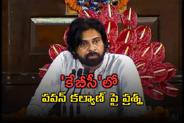 pawan kalyan question in kaun banega karodpati