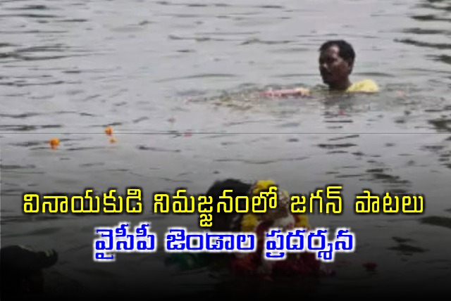 Jagan songs in Ganesh immersion in Annamayya district