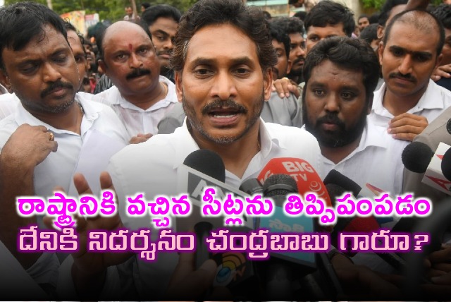 Jagan take a dig at CM Chandrababu over MBBS seats