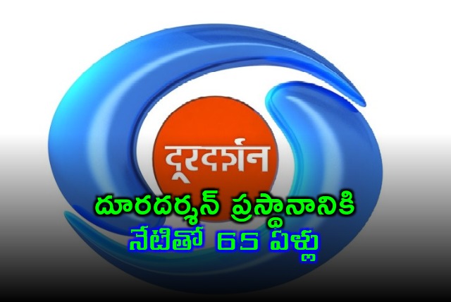 Doordarshan completes 65 years 