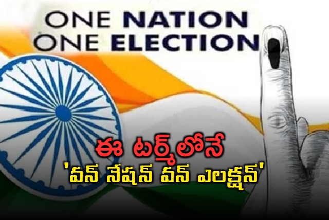 centre to bring bill on one nation One election during its current term sources