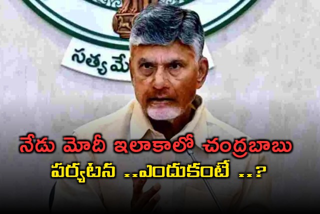 ap cm chandrababu to visits gujarat today