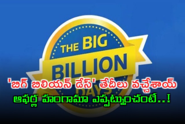 Flipkart Big Billion Days 2024 Dates Announced