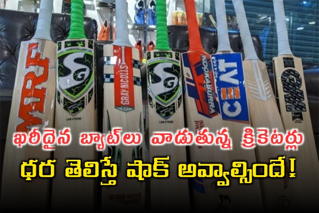 Expensive Bats Used By Cricketers