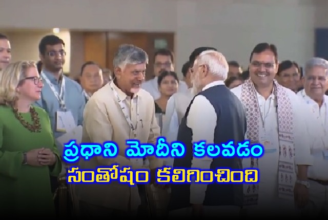 CM Chandrababu said meeting with PM Modi pleased him