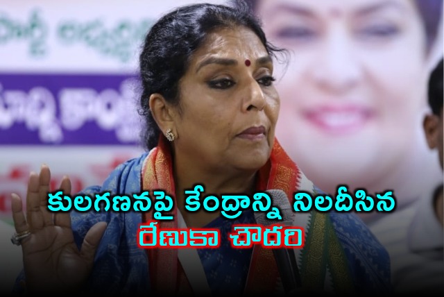 Renuka Chowghary slams Centre on caste based census