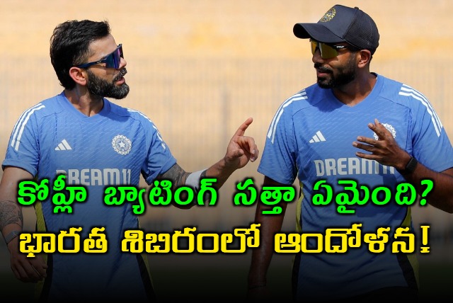 star batter Virat Kohli found it difficult to bat against Jasprit Bumrah and Gurnoor Brar in Nets