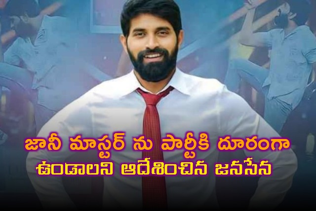 Janasena party ordered Jani Master keep restrain from party activities 