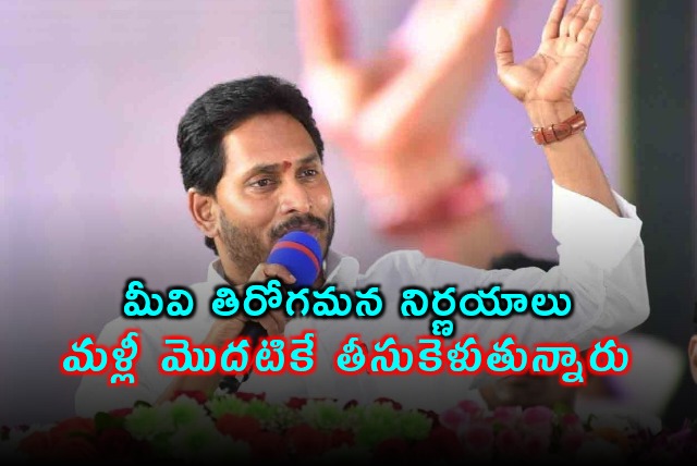 Jagan slams Chandrababu and Nara Lokesh