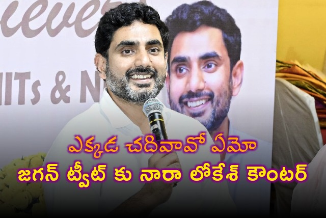 Nara Lokesh counters Jagan tweet