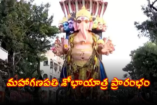 Khairatabad Ganesh Sobhayatra Started