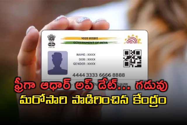 free aadhaar card update uidai extends deadline to december 2024