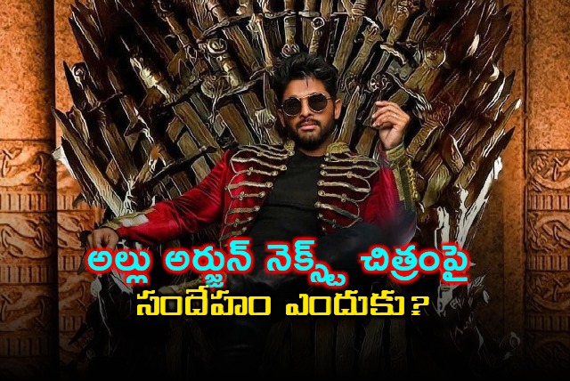 Why doubt about Allu Arjun s next film