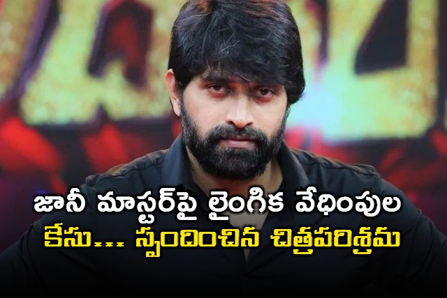 Tollywood responded on case on Jhonny Master 