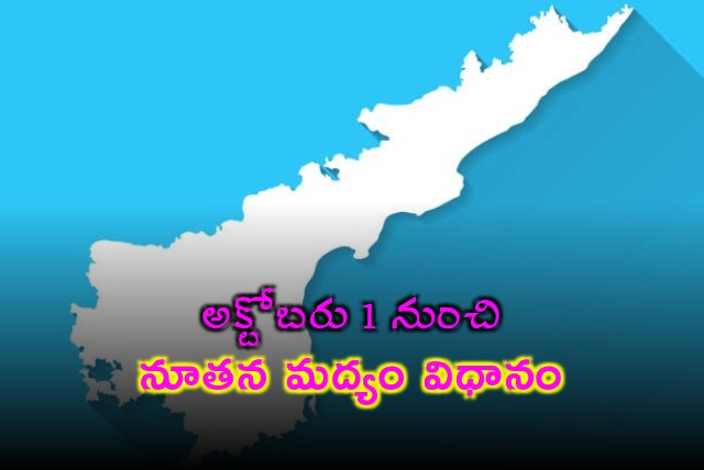 New liquor policy in AP will be implemented from Oct 1