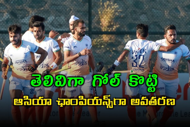 India defeated China in a hard fought final of the Asian Champions Trophy 2024