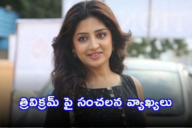 Film Chamber reaction to Poonam Kaur comments on Trivikram Srinivas