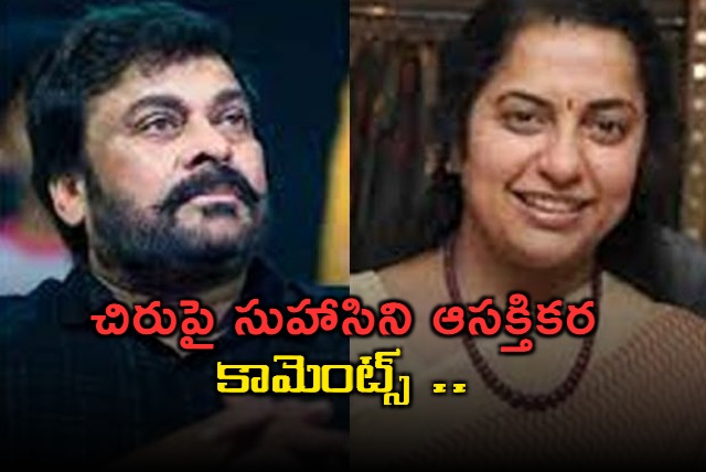 suhasini speaks About chiranjeevi and says he is her real hero