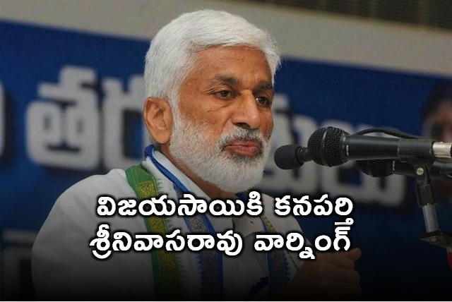 Kanaparthi Srinivasa Rao warning to Vijayasai Reddy