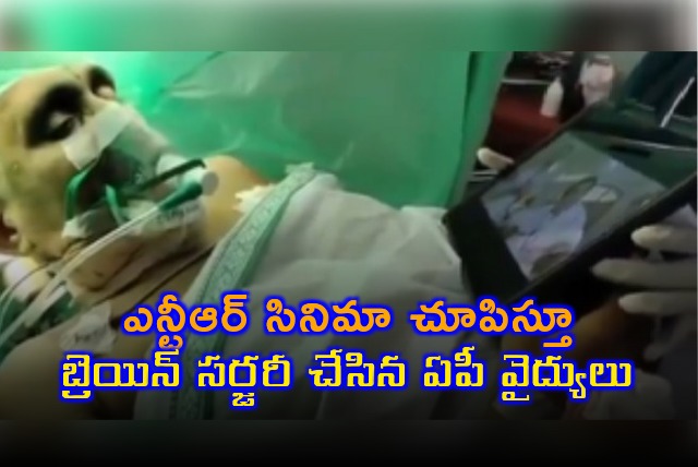 AP Govt doctors perform awake craniotomy as patient watches Jr NTR movie