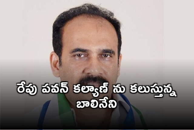 Balineni Srinivasa Reddy to meet Pawan Kalyan