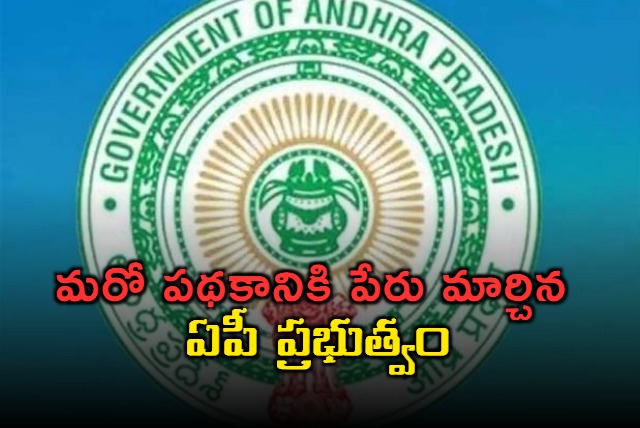 ysr law nestham scheme name change