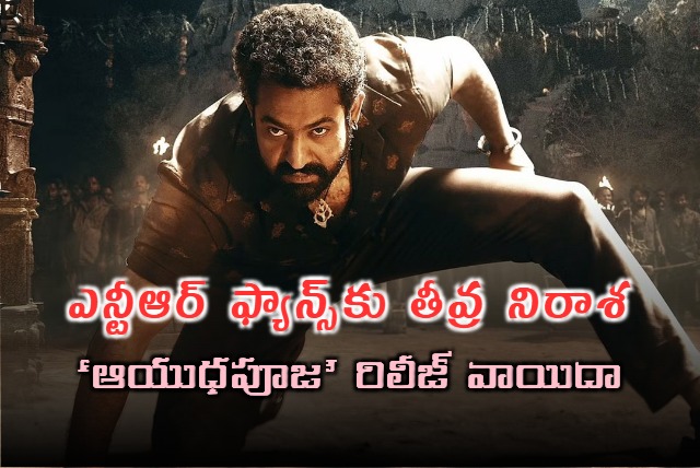 Devara Disappointing news for Jr NTR fans 